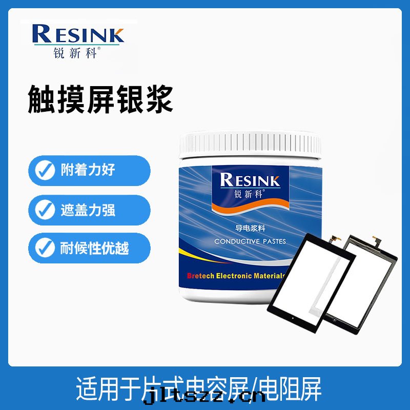 觸摸屏银(yín)漿
