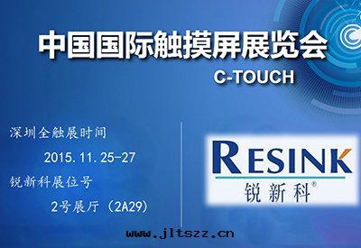 銳新(xīn)科推出(chū)UV導電(diàn)银(yín)漿将亮相于(yú)深圳全(quán)觸展(zhǎn)