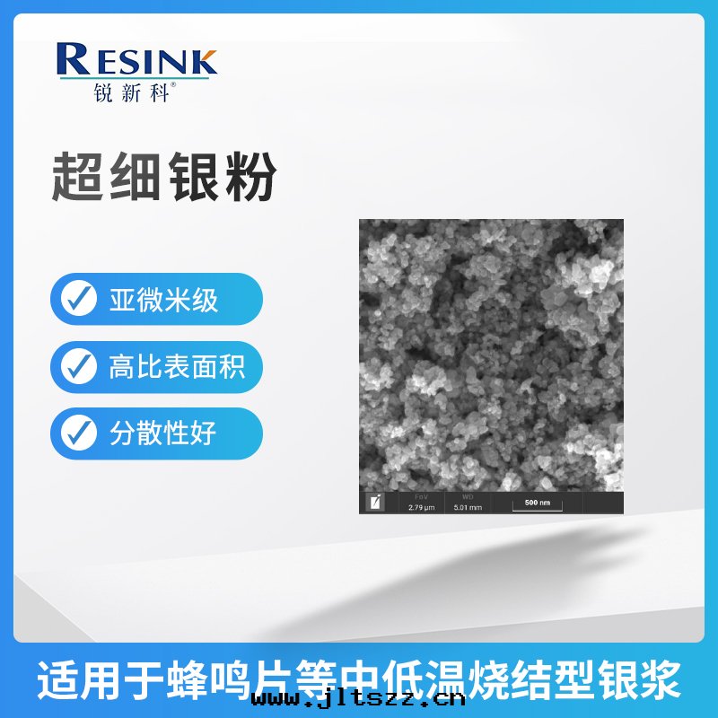 超细银(yín)粉