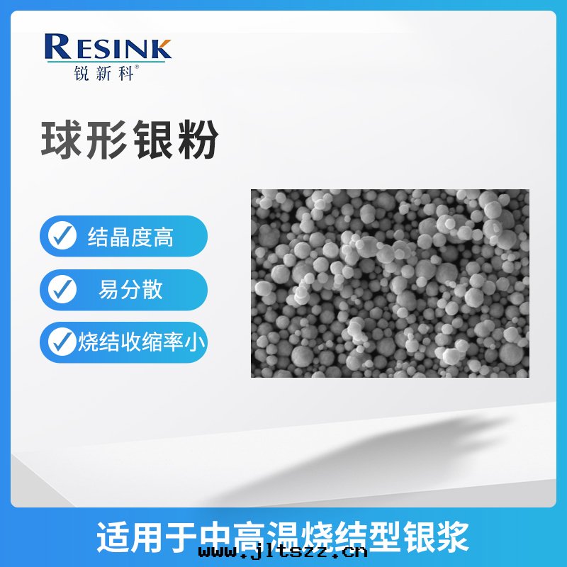 球形银(yín)粉