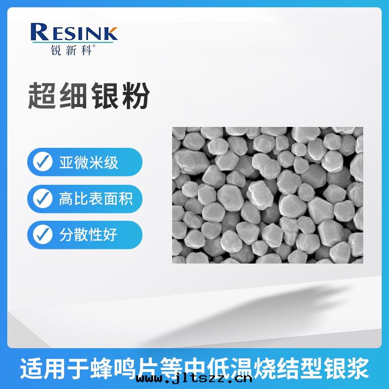 超细银(yín)粉
