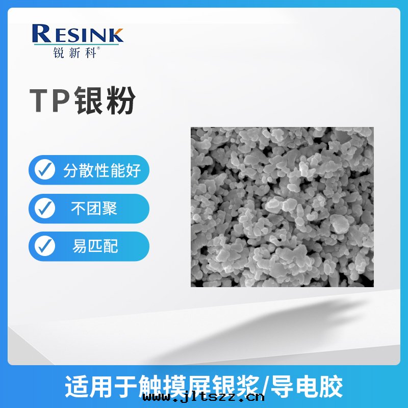 TP银(yín)粉