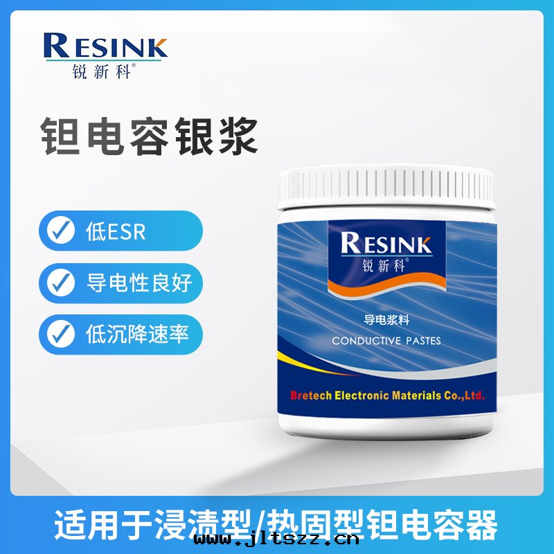 钽电容银(yín)漿